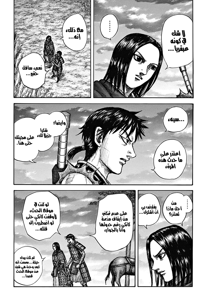 Kingdom: Chapter 700 - Page 6