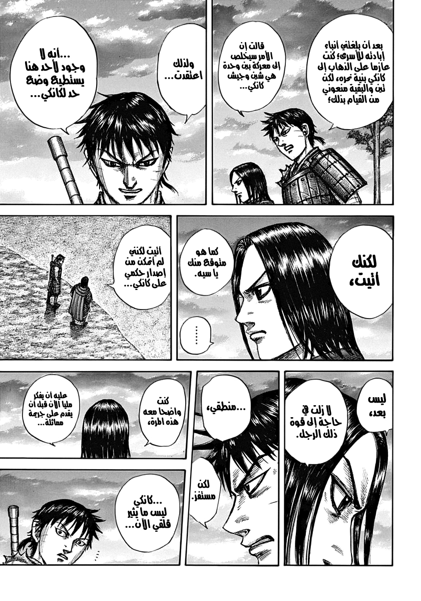 Kingdom: Chapter 700 - Page 7