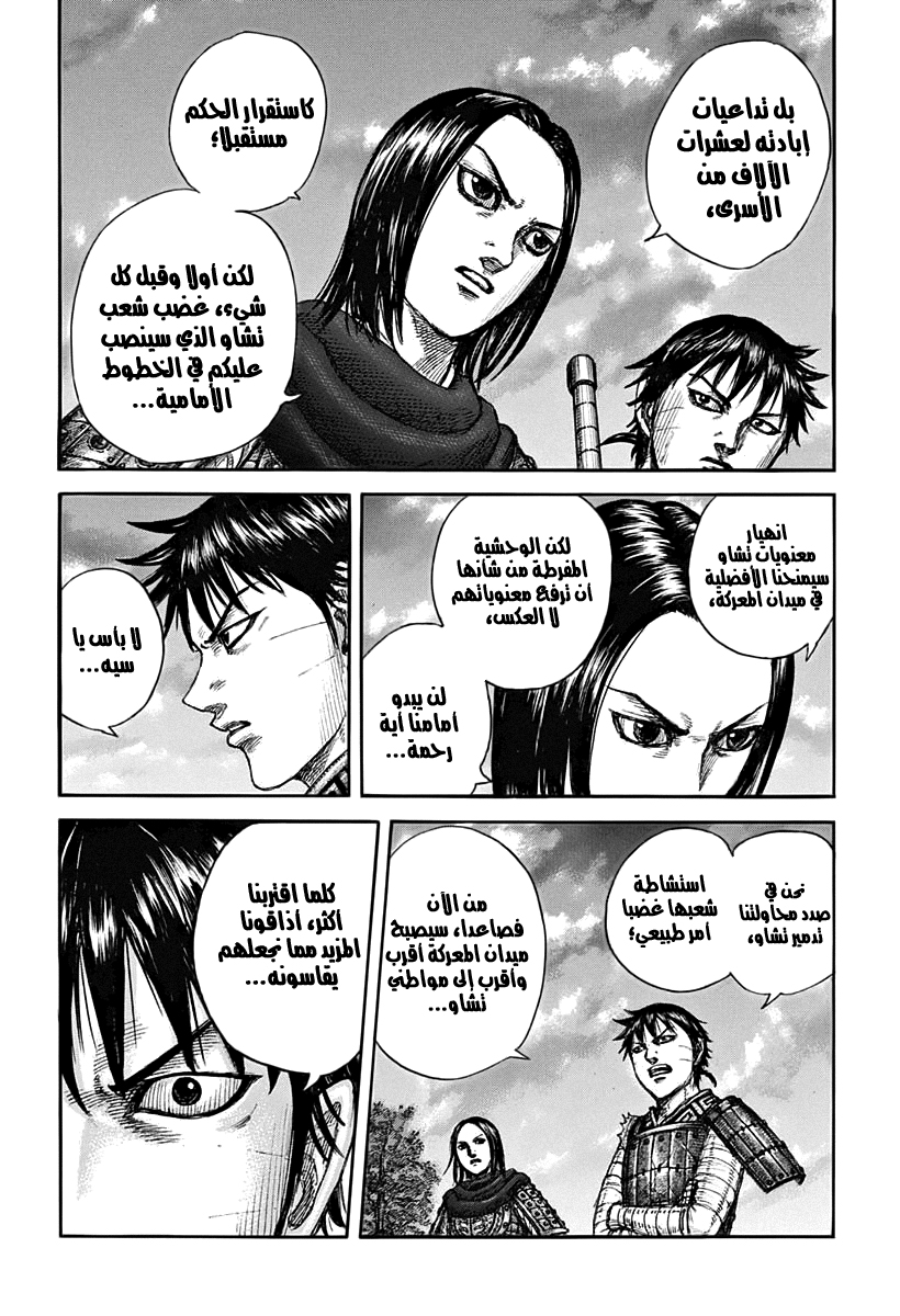 Kingdom: Chapter 700 - Page 8