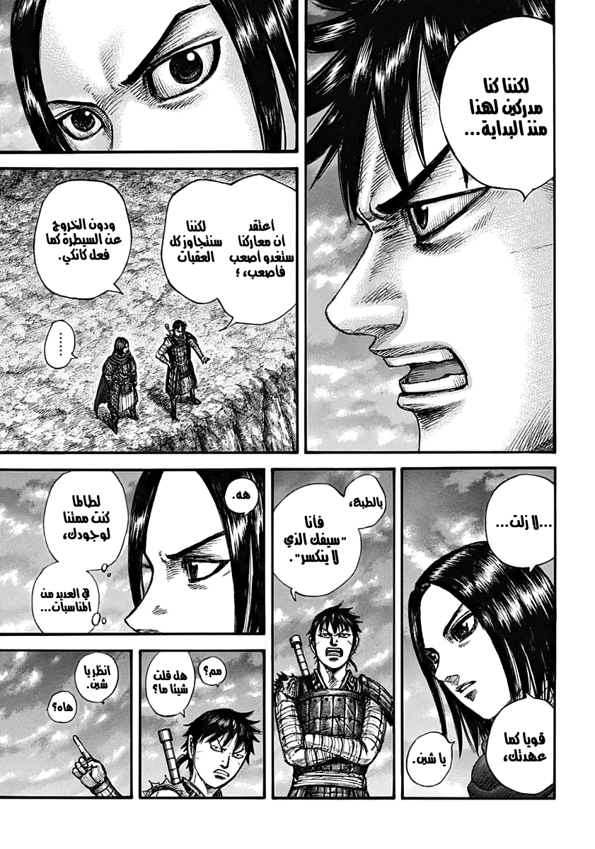 Kingdom: Chapter 700 - Page 9
