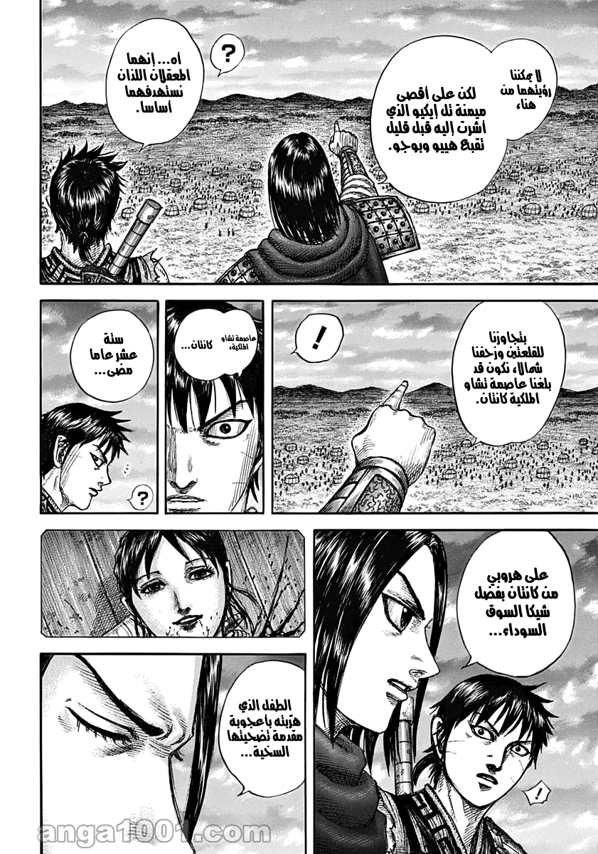 Kingdom: Chapter 700 - Page 10