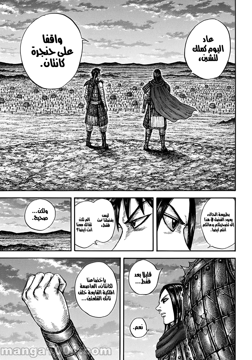Kingdom: Chapter 700 - Page 11