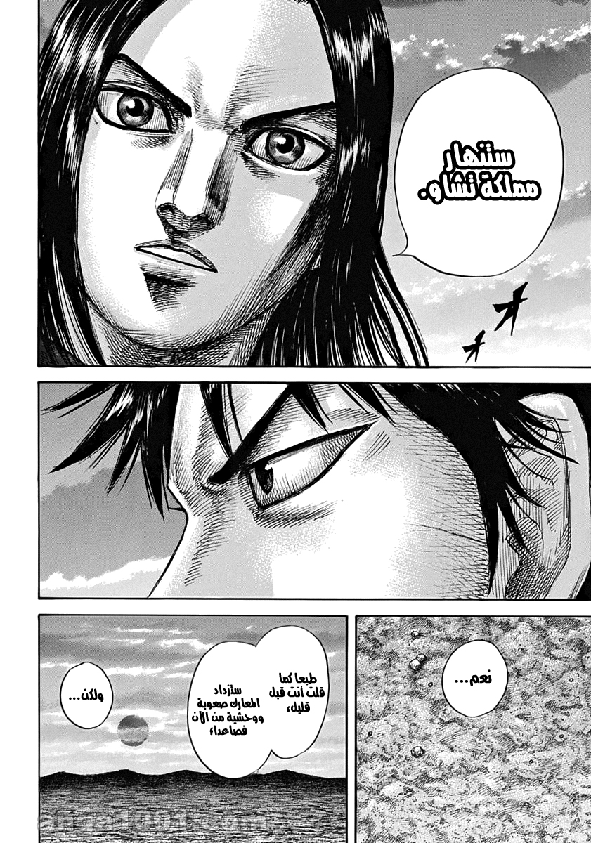 Kingdom: Chapter 700 - Page 12