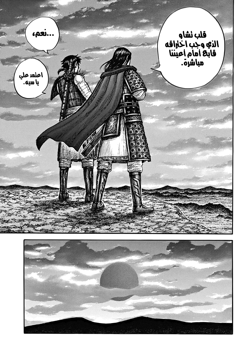Kingdom: Chapter 700 - Page 13