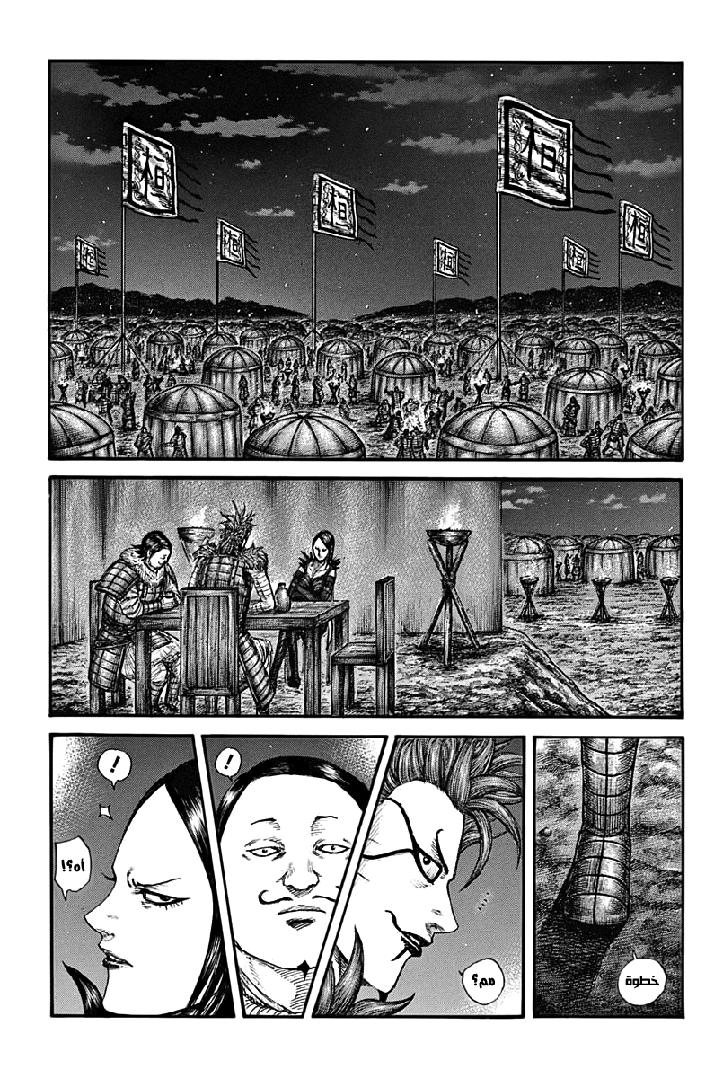 Kingdom: Chapter 700 - Page 14