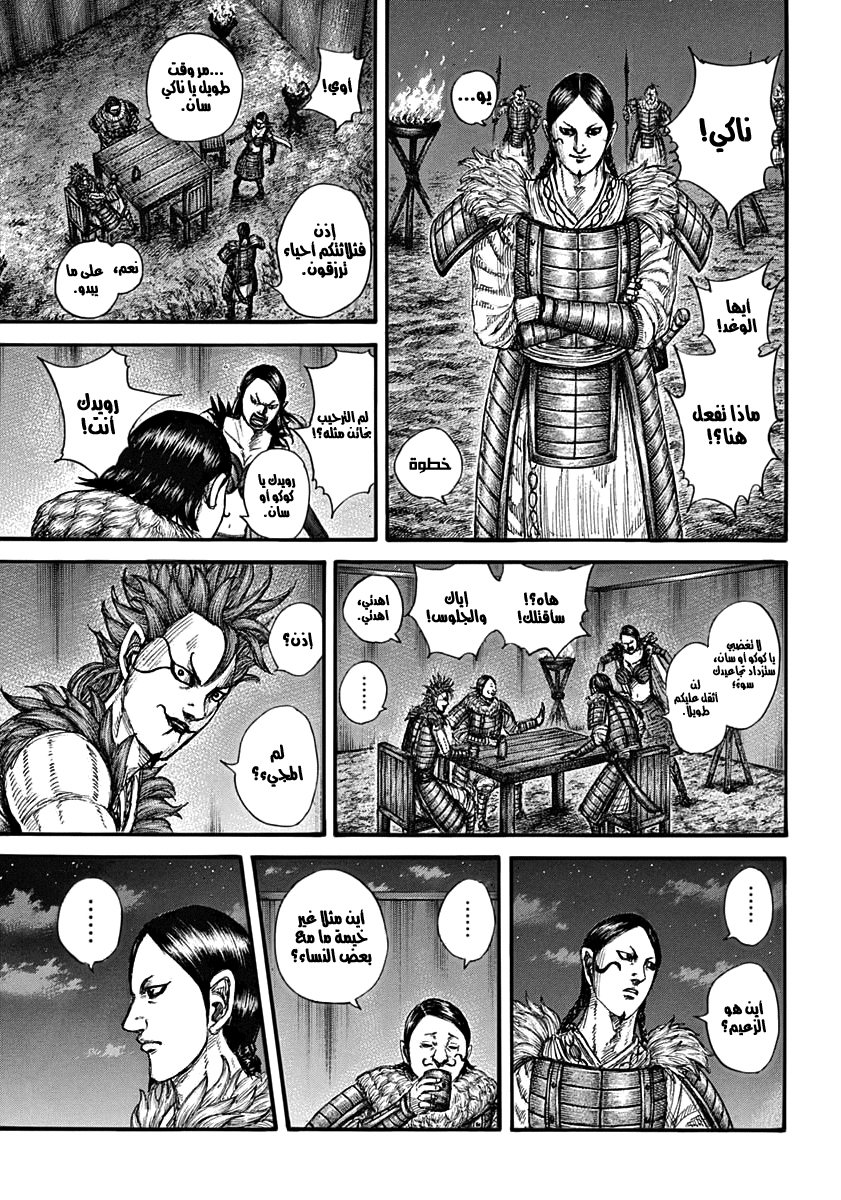 Kingdom: Chapter 700 - Page 15