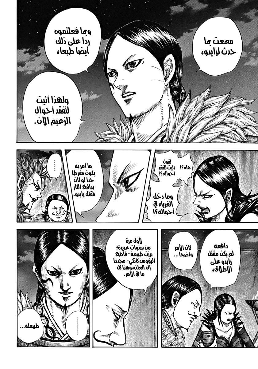 Kingdom: Chapter 700 - Page 16