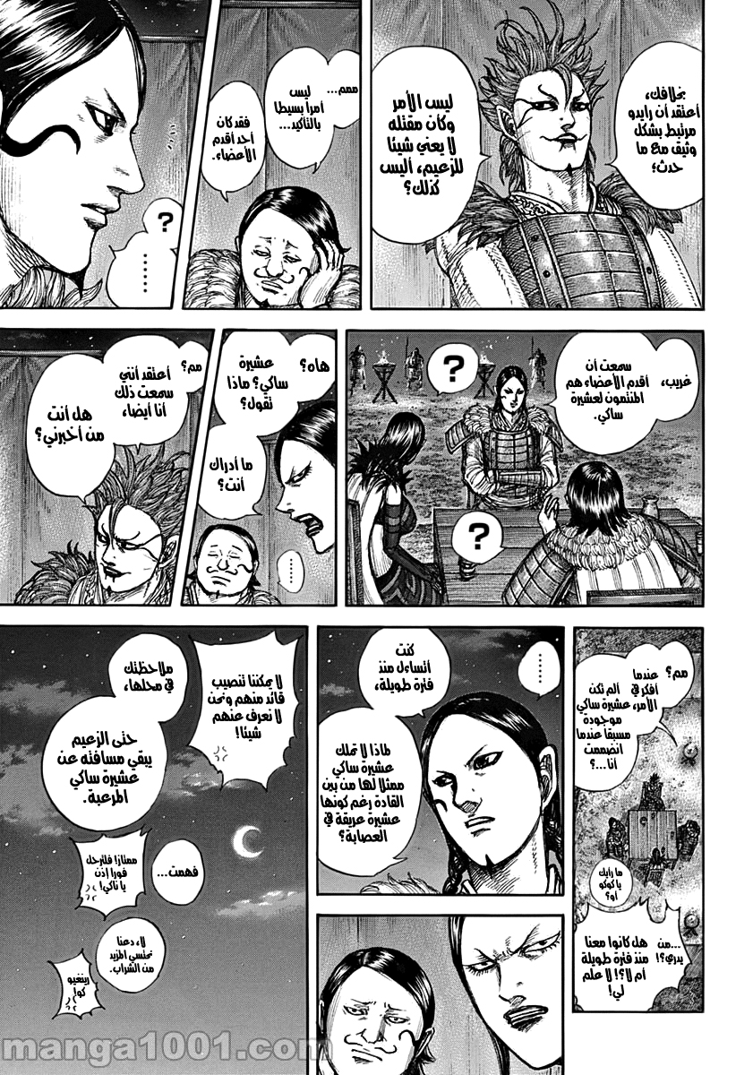 Kingdom: Chapter 700 - Page 17