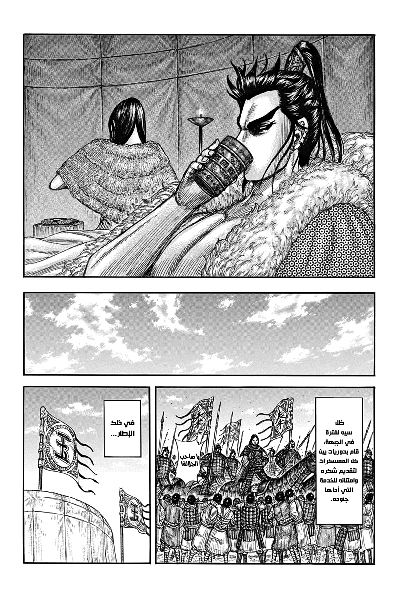 Kingdom: Chapter 700 - Page 19