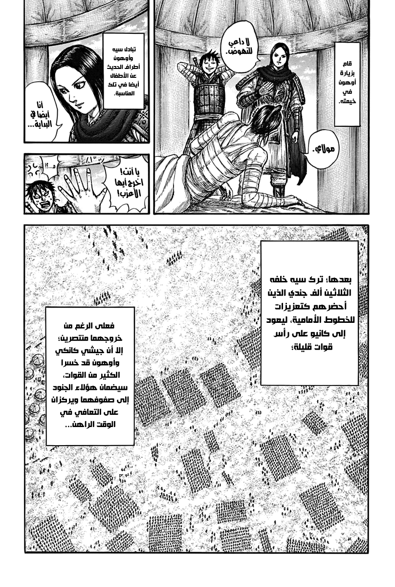 Kingdom: Chapter 700 - Page 20