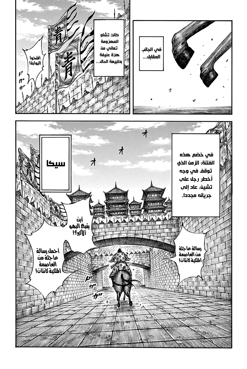 Kingdom: Chapter 700 - Page 21