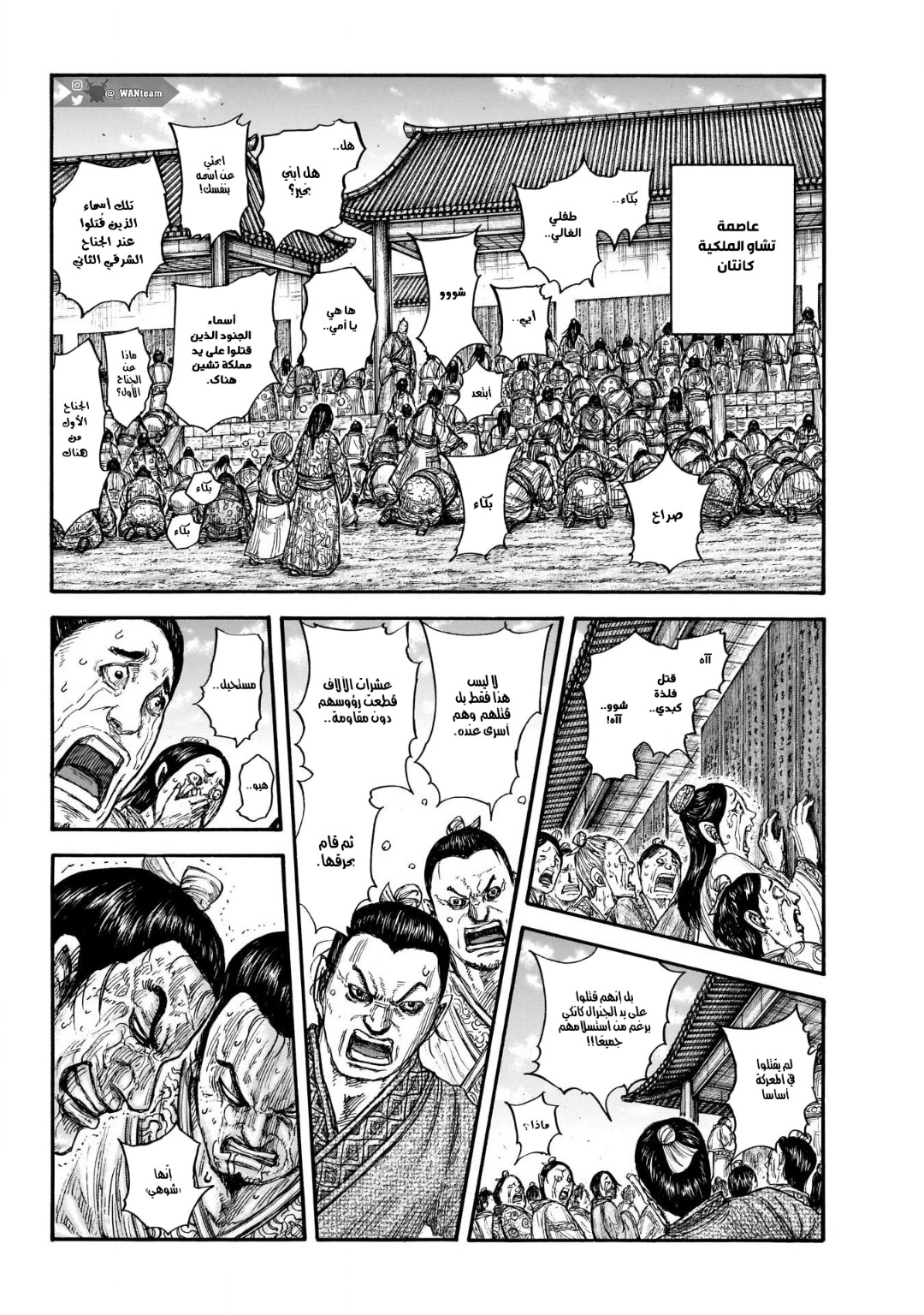 Kingdom: Chapter 701 - Page 3