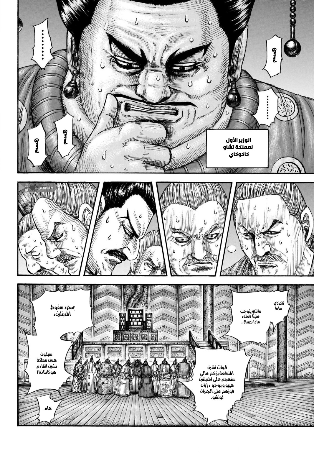 Kingdom: Chapter 701 - Page 5