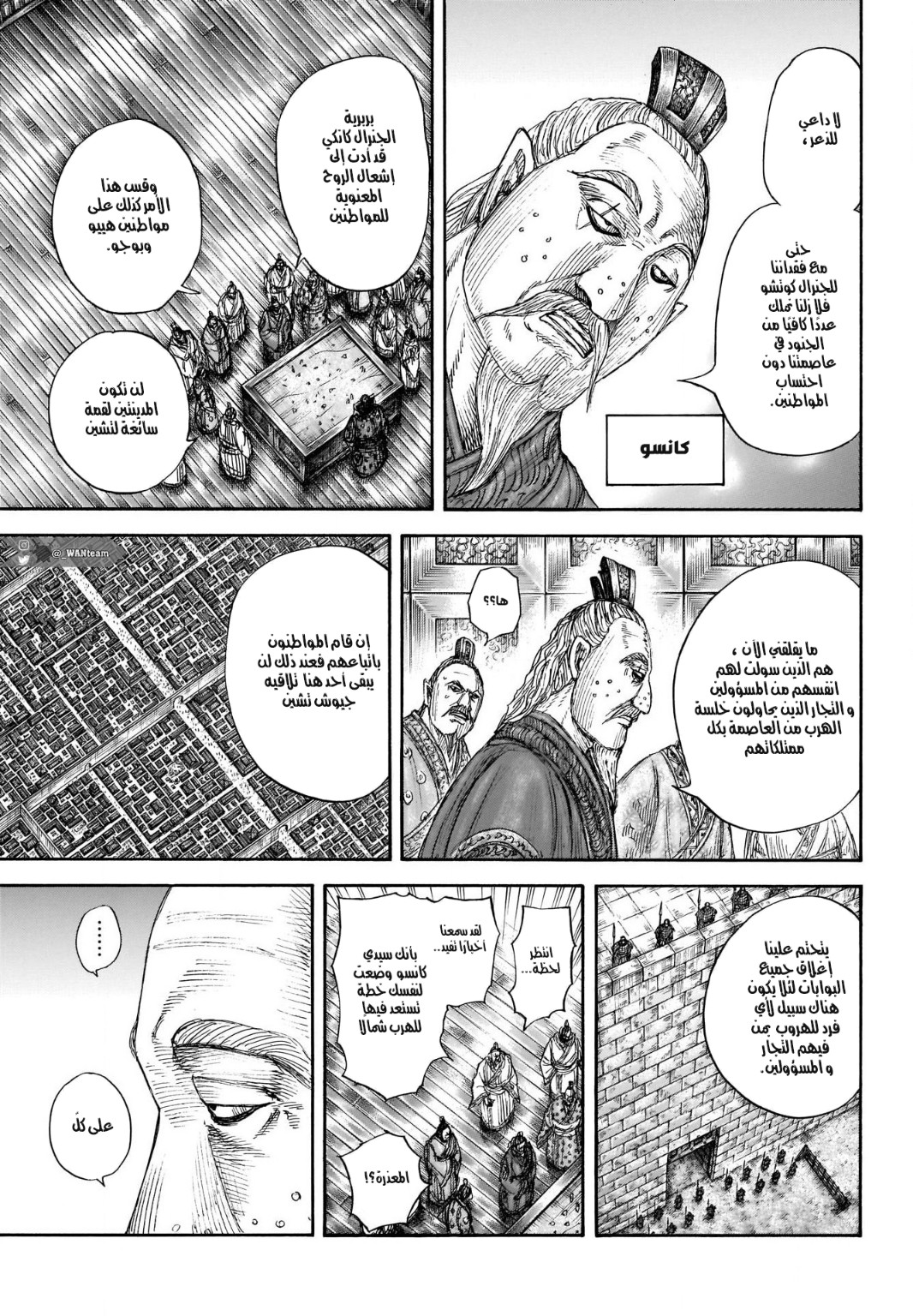 Kingdom: Chapter 701 - Page 6
