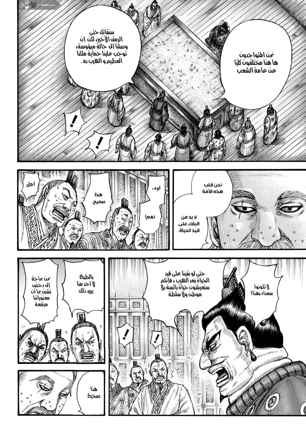 Kingdom: Chapter 701 - Page 7