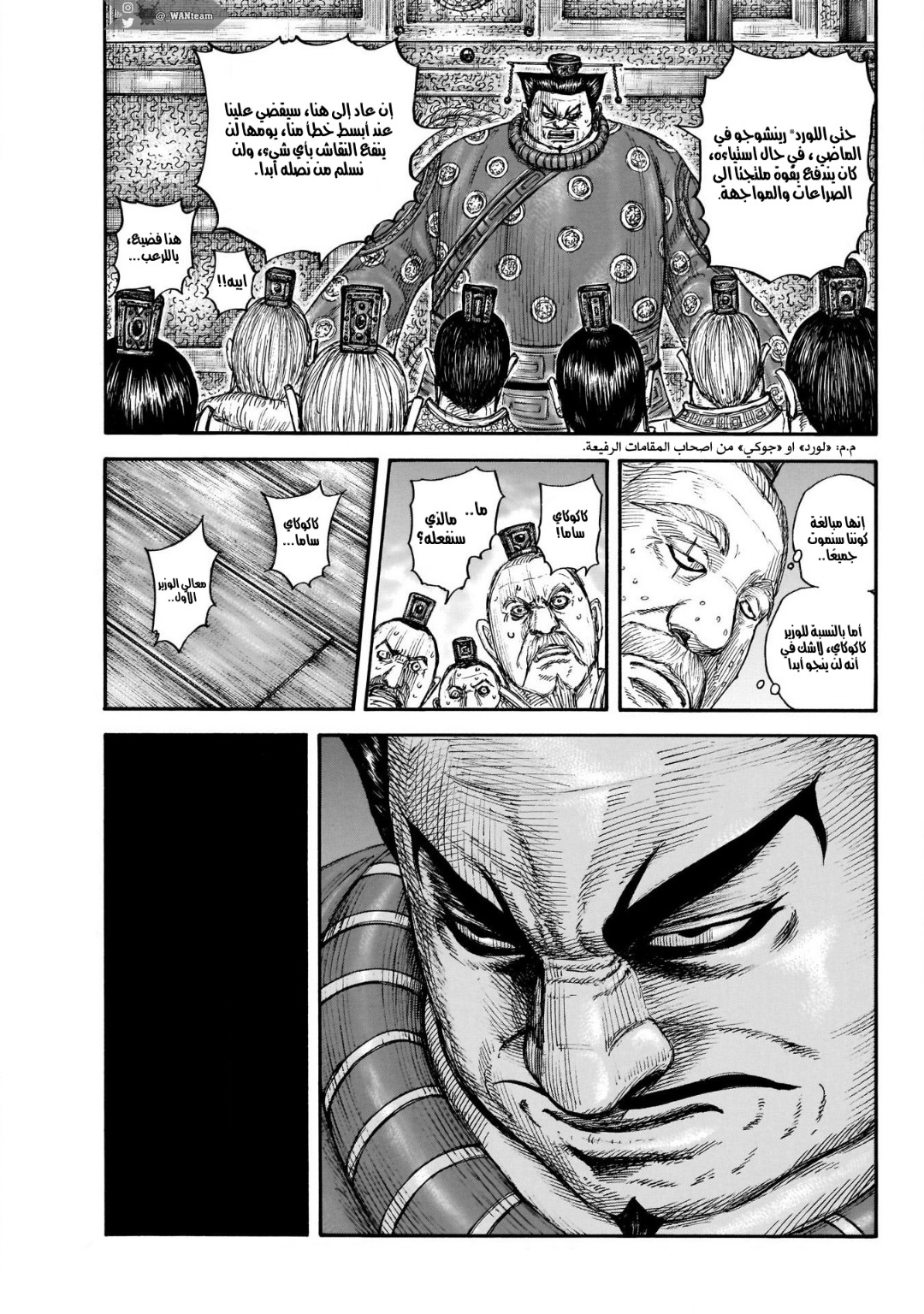 Kingdom: Chapter 701 - Page 15