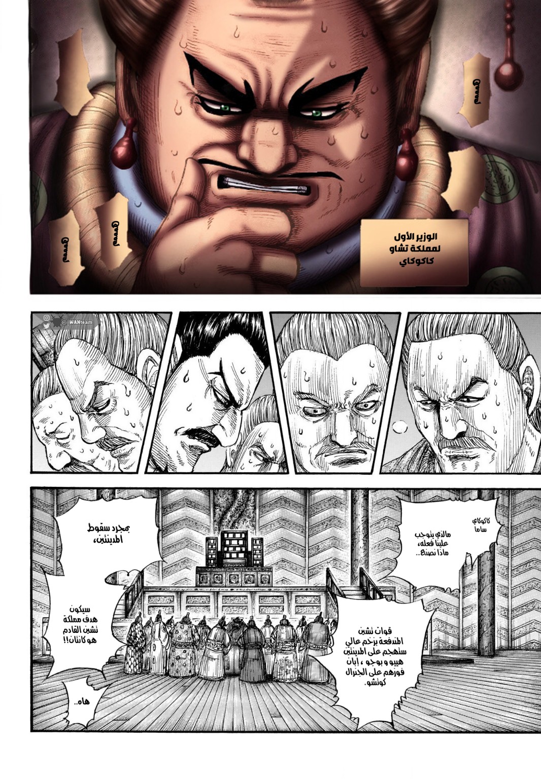 Kingdom: Chapter 701 - Page 20