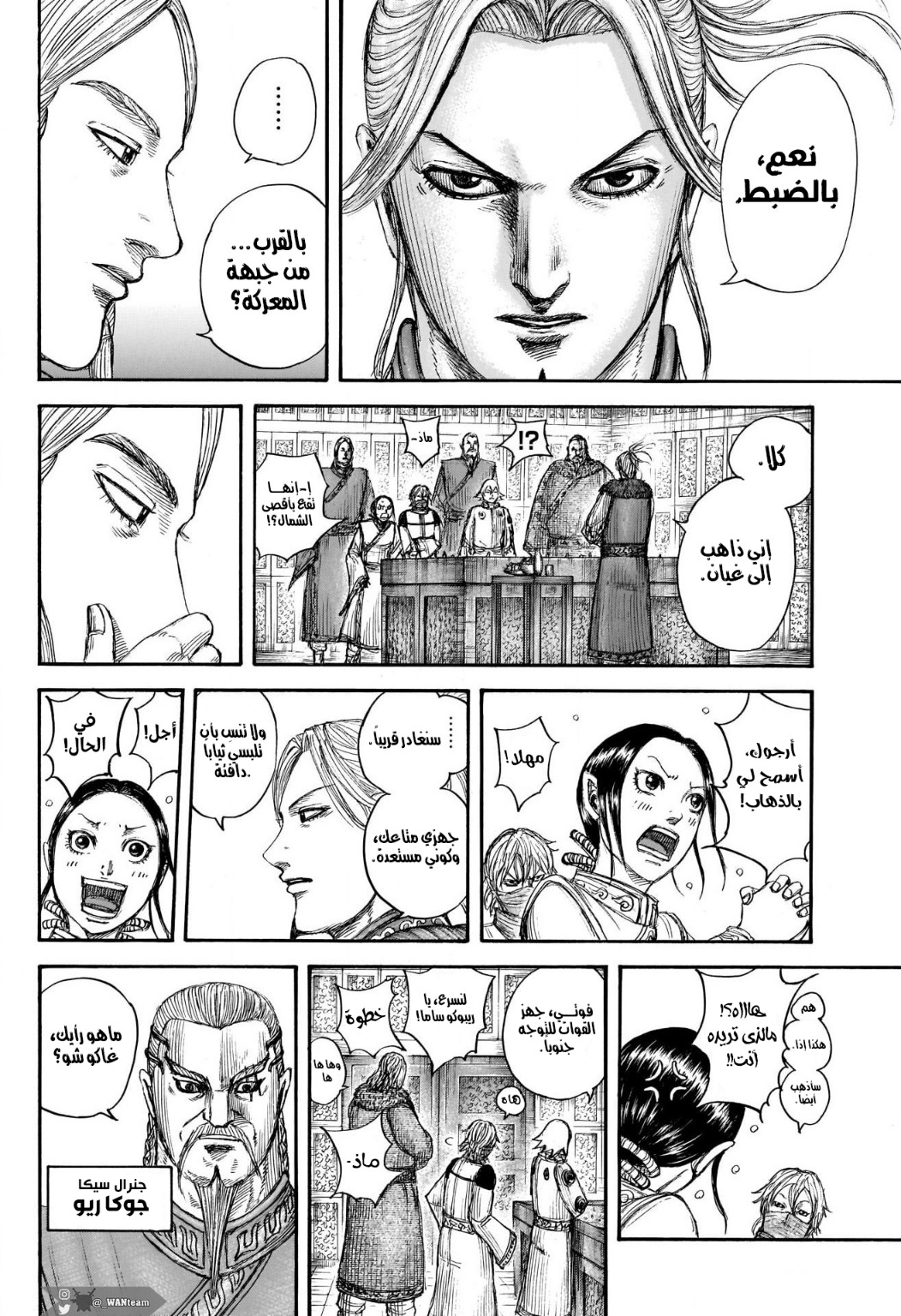 Kingdom: Chapter 702 - Page 5
