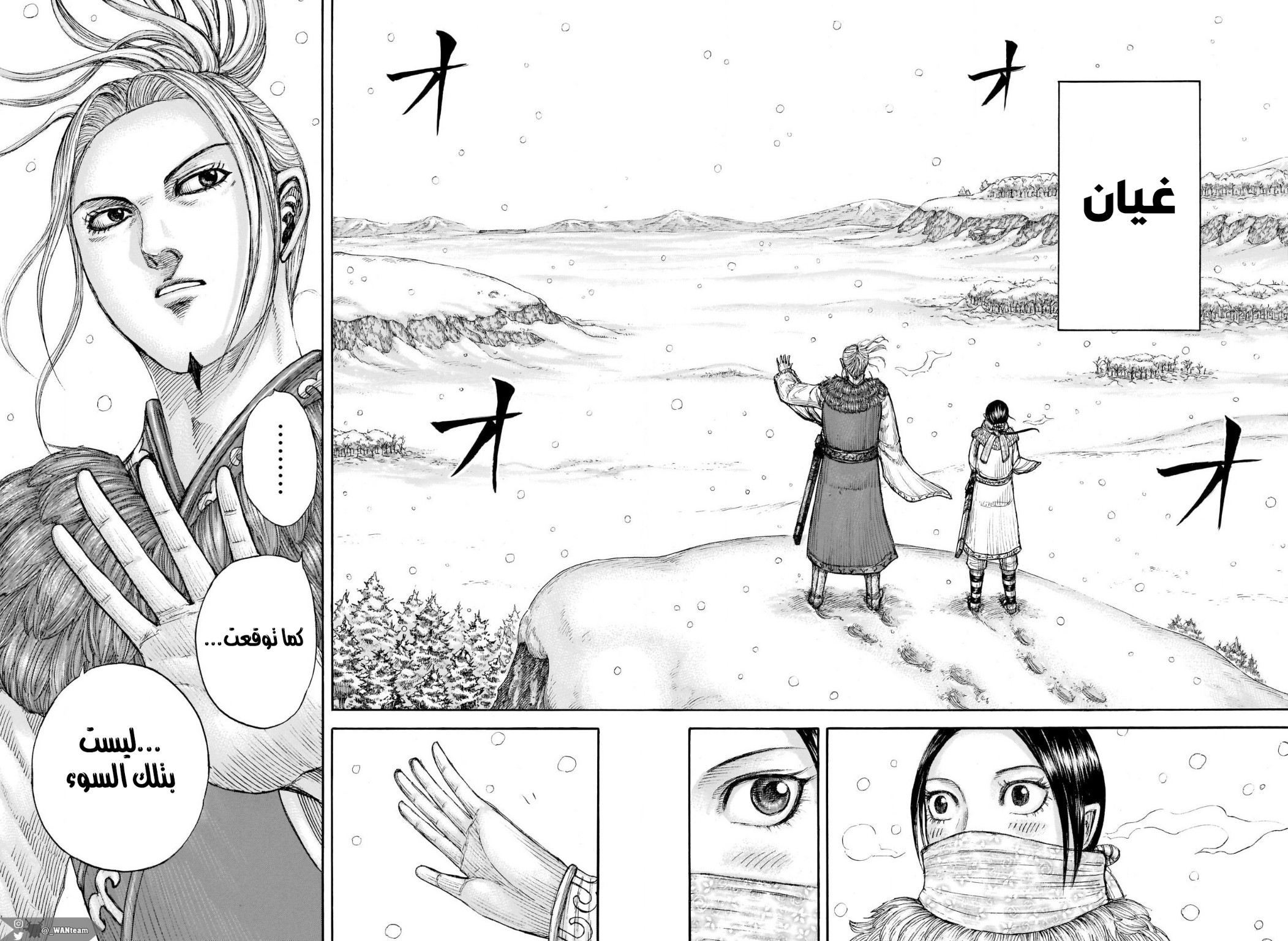 Kingdom: Chapter 702 - Page 7