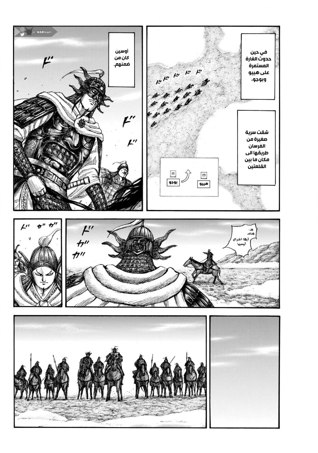 Kingdom: Chapter 702 - Page 13