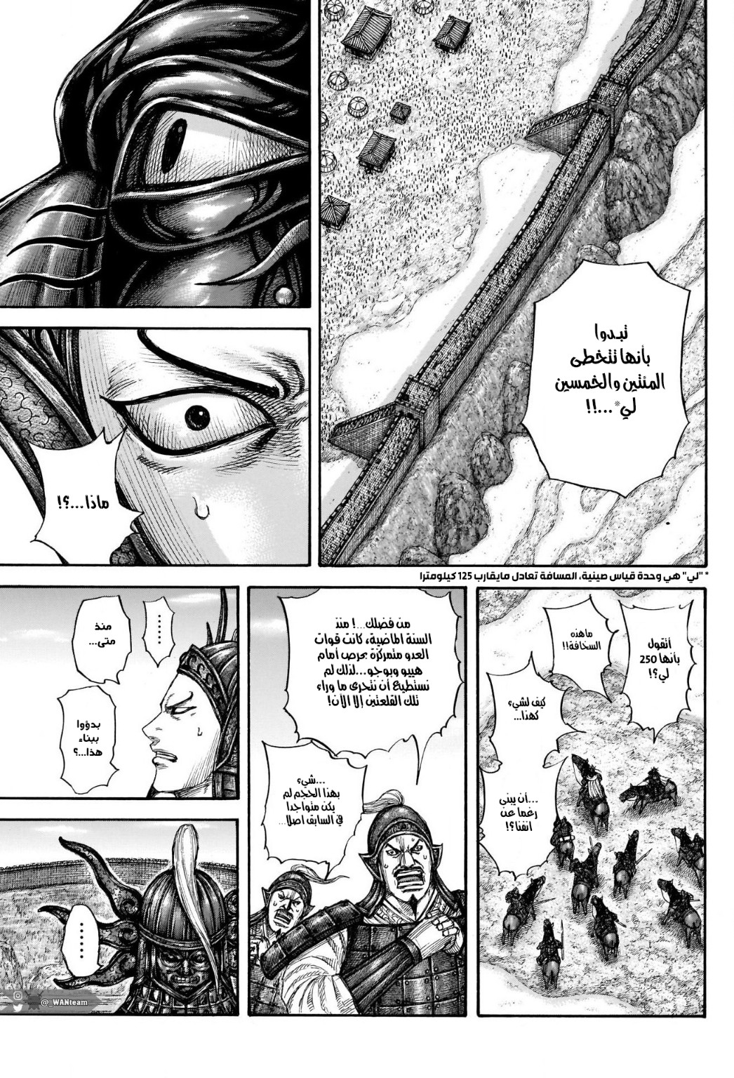 Kingdom: Chapter 702 - Page 16