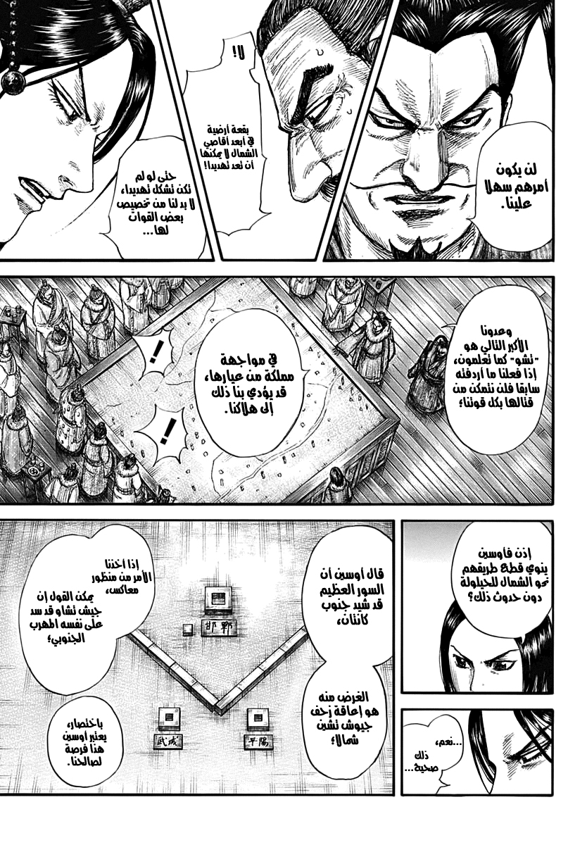 Kingdom: Chapter 703 - Page 10