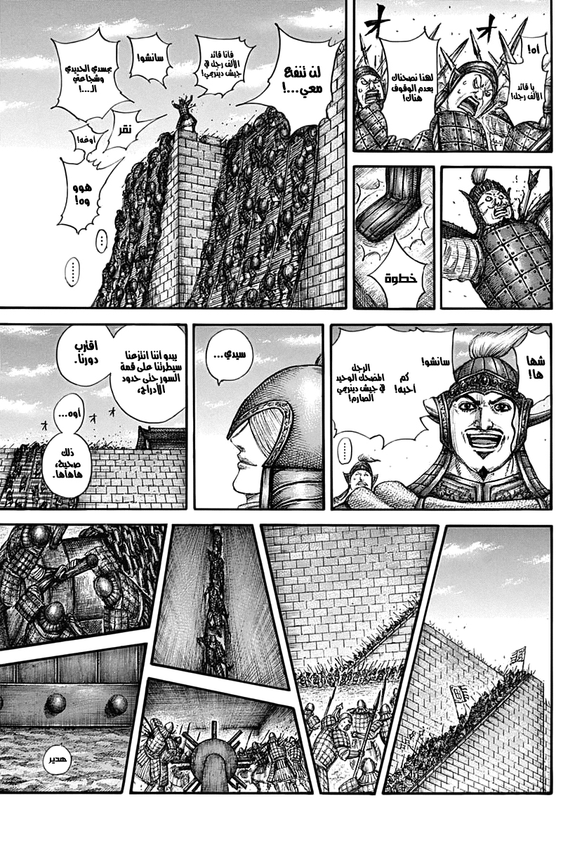 Kingdom: Chapter 703 - Page 14