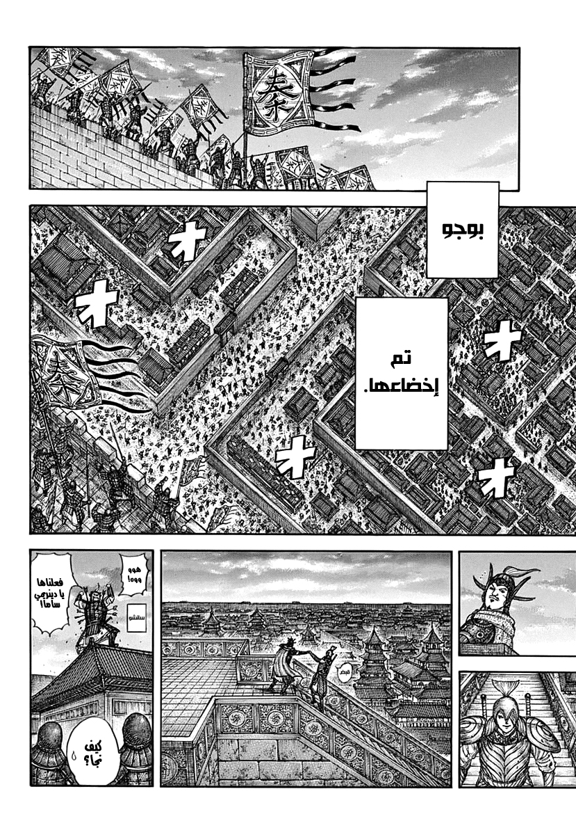 Kingdom: Chapter 703 - Page 17
