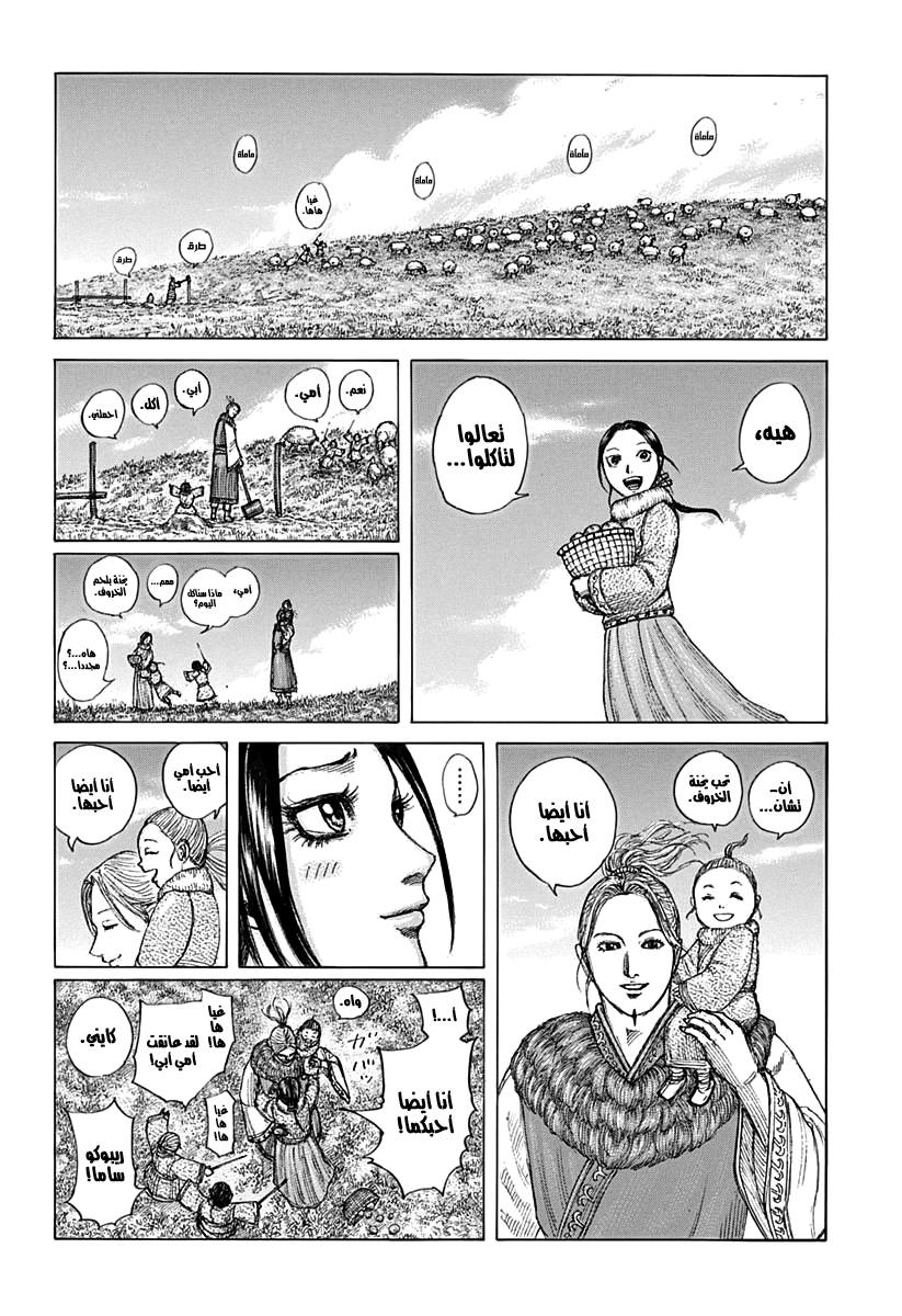 Kingdom: Chapter 704 - Page 3