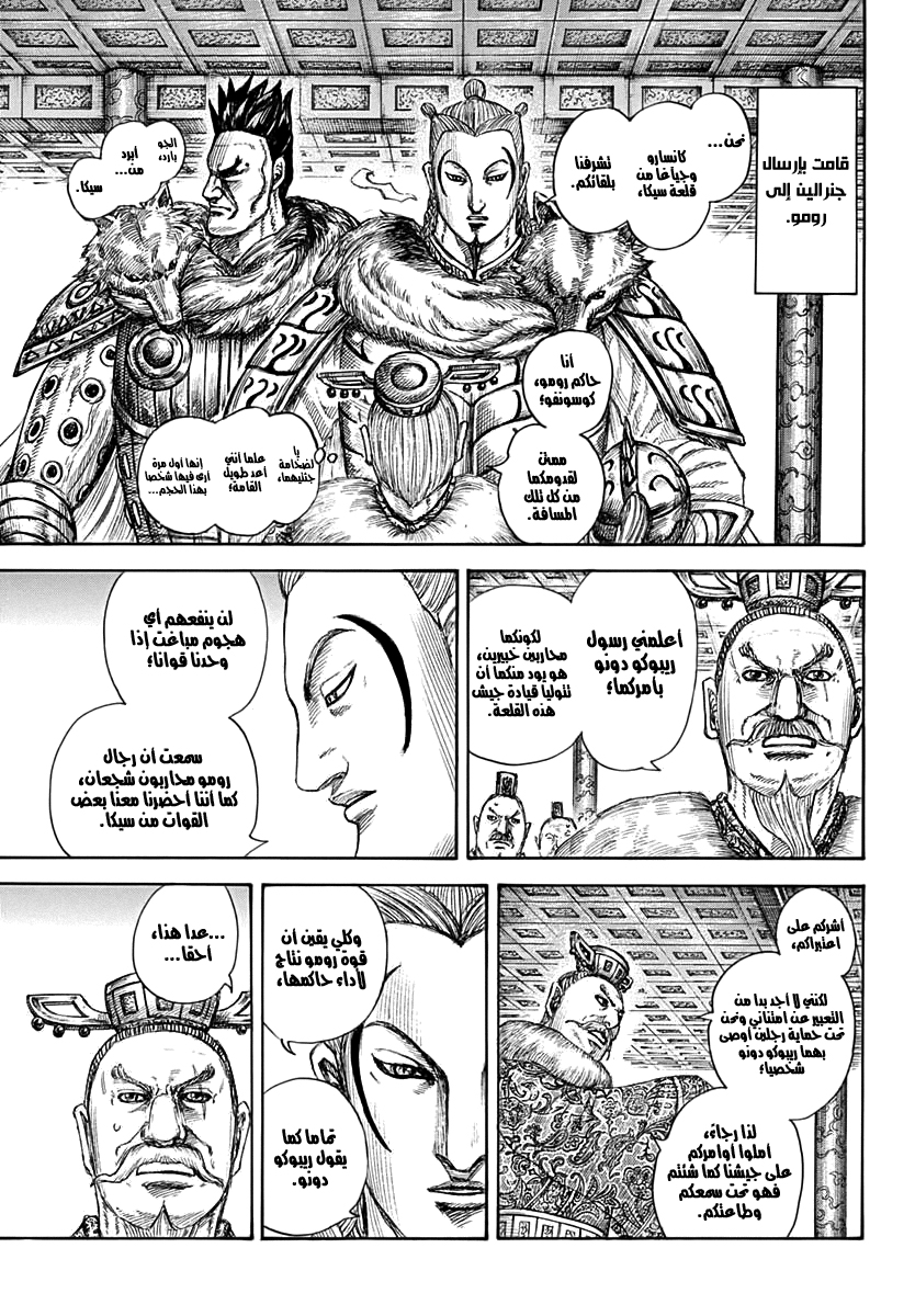 Kingdom: Chapter 704 - Page 6