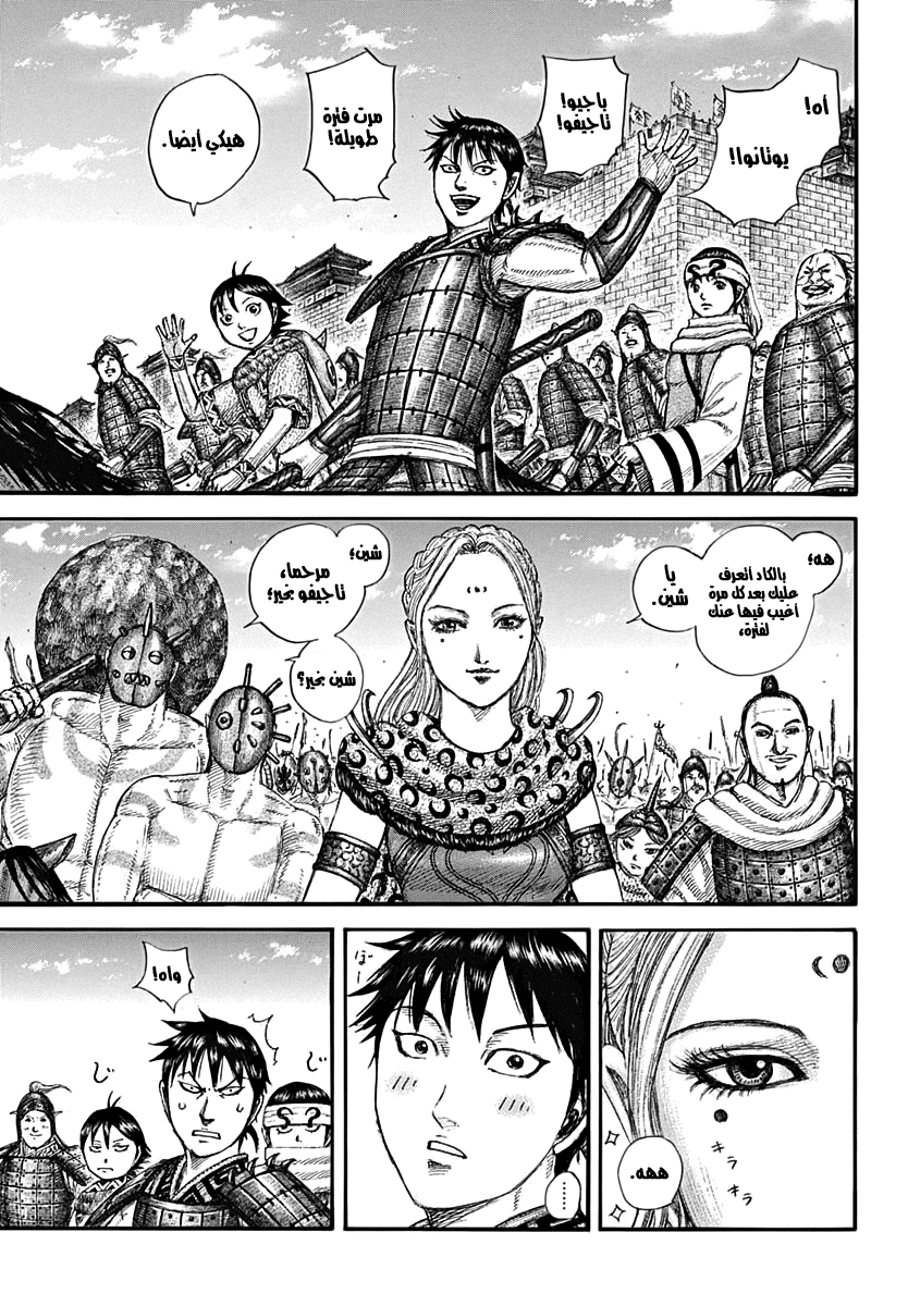 Kingdom: Chapter 704 - Page 10