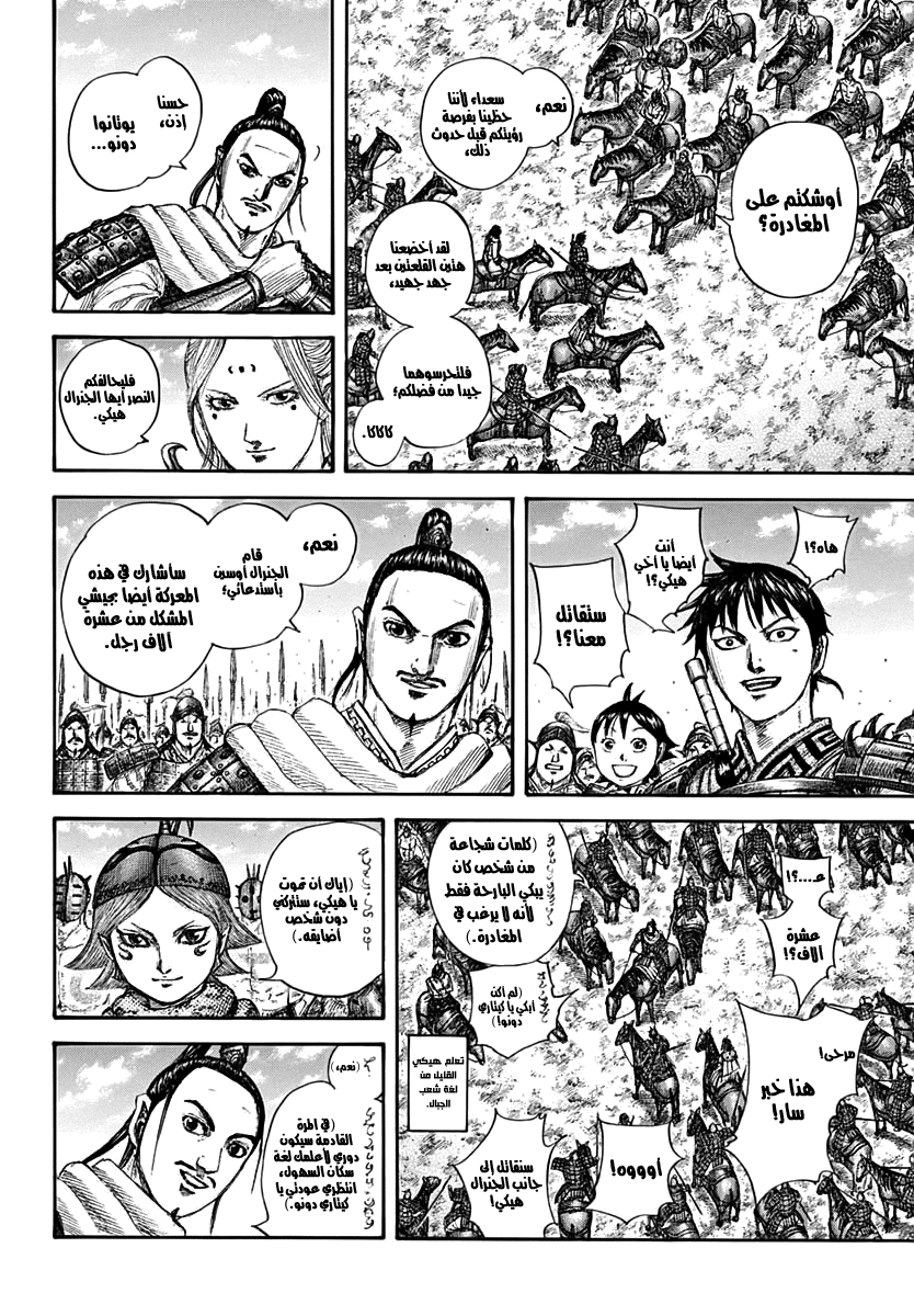 Kingdom: Chapter 704 - Page 11