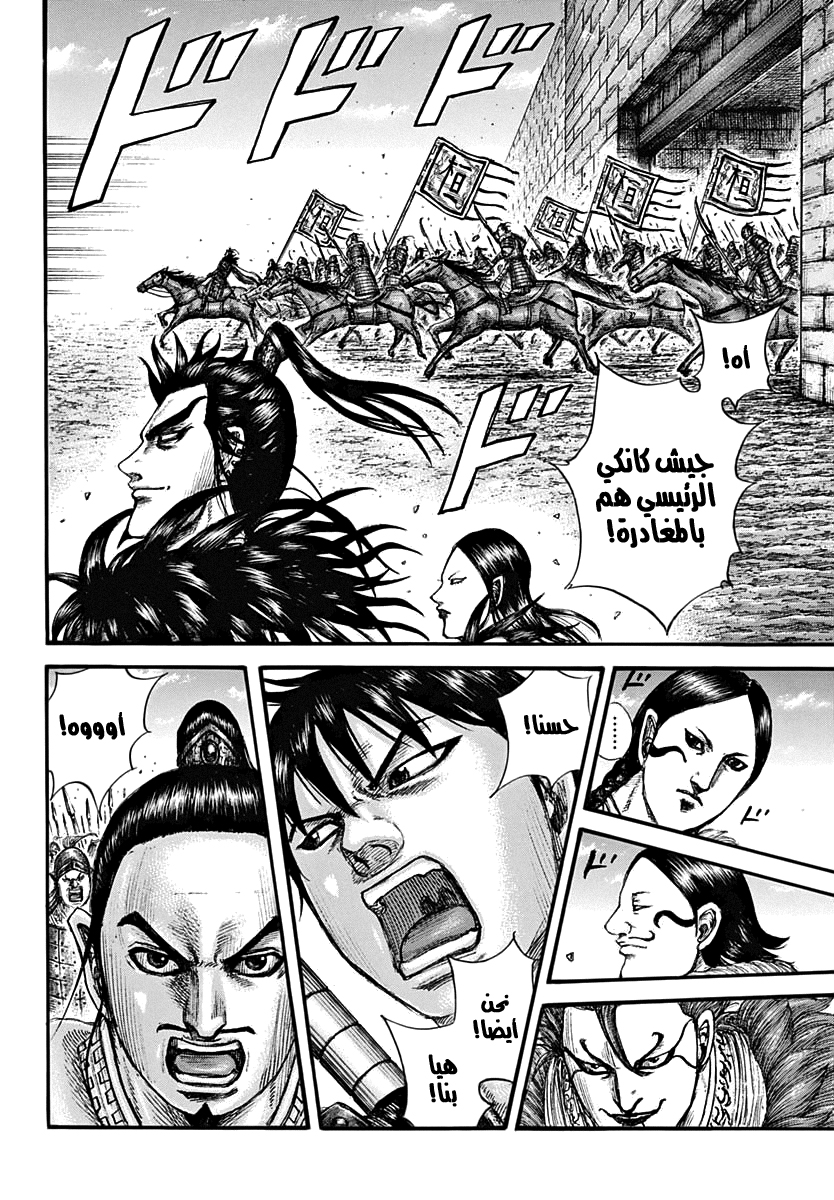 Kingdom: Chapter 704 - Page 13