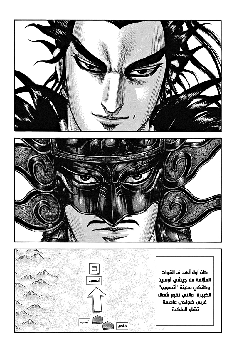 Kingdom: Chapter 704 - Page 15