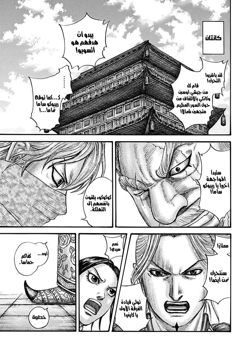 Kingdom: Chapter 704 - Page 16