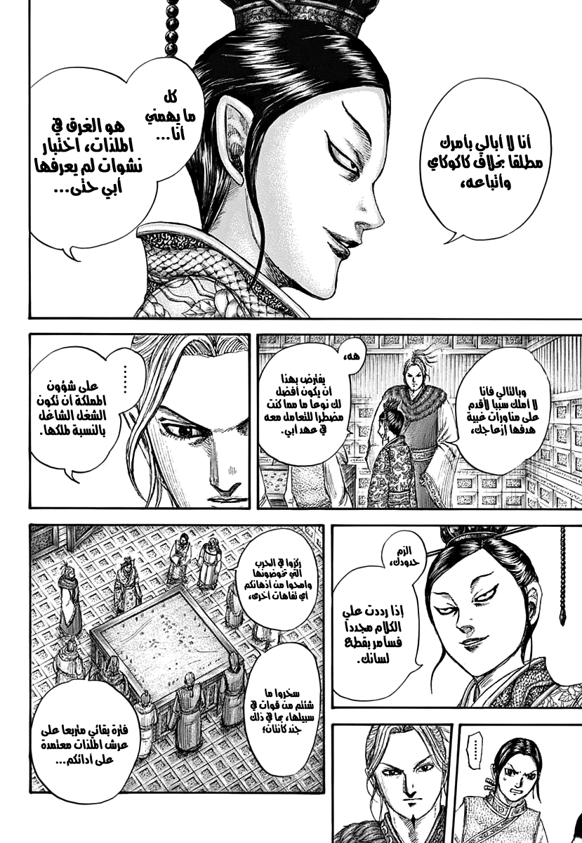 Kingdom: Chapter 704 - Page 19
