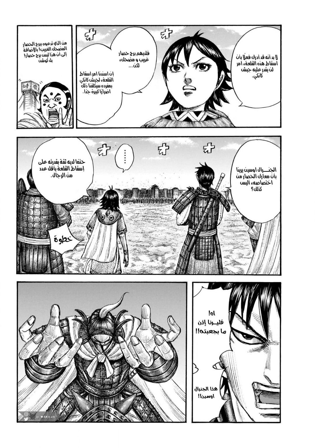 Kingdom: Chapter 705 - Page 6