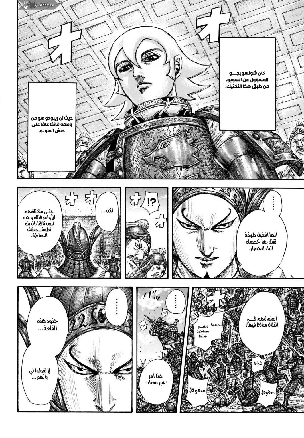 Kingdom: Chapter 705 - Page 12