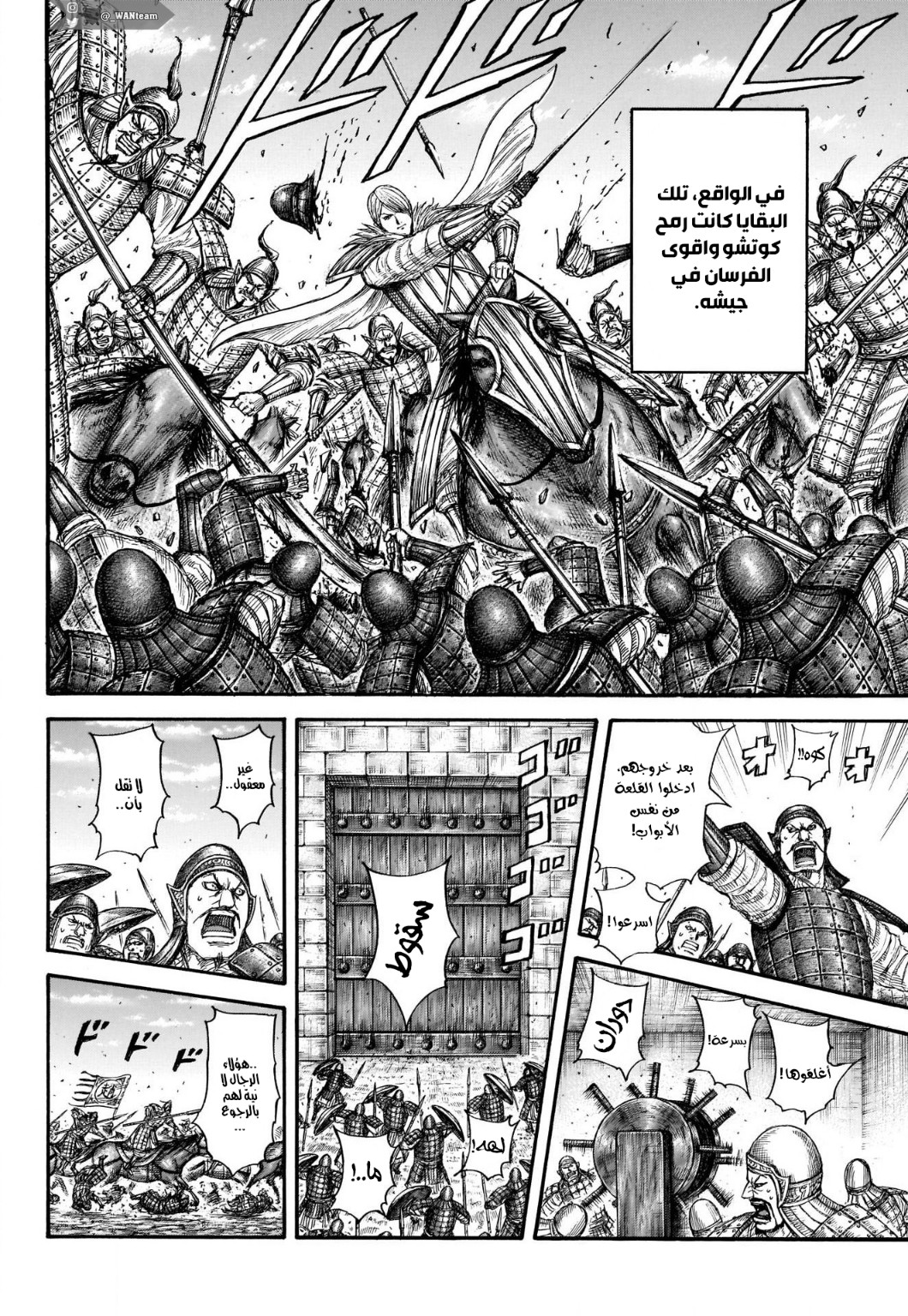 Kingdom: Chapter 705 - Page 17