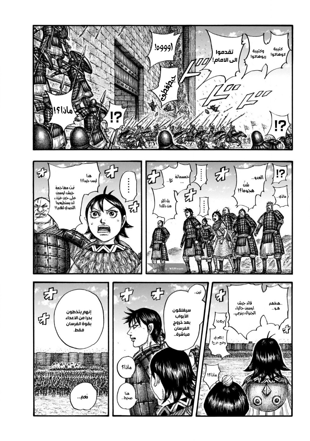 Kingdom: Chapter 706 - Page 6