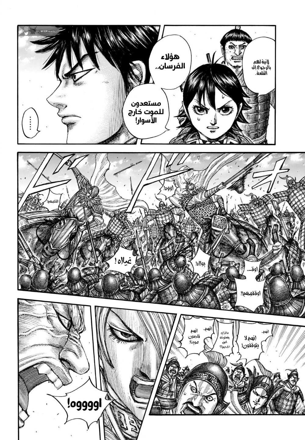 Kingdom: Chapter 706 - Page 7