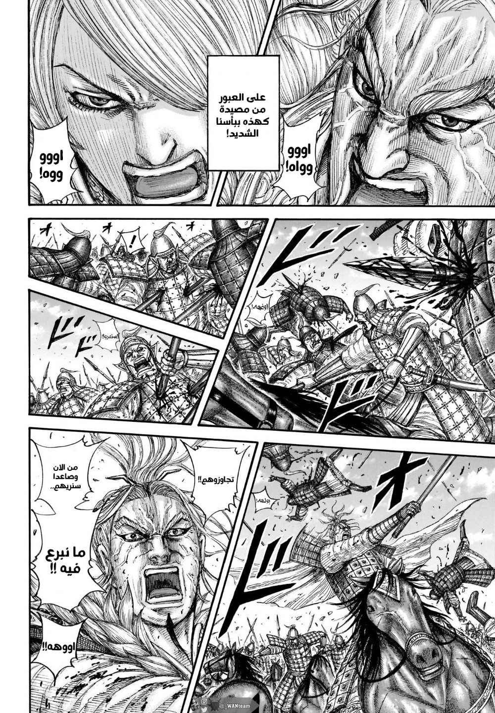 Kingdom: Chapter 706 - Page 17