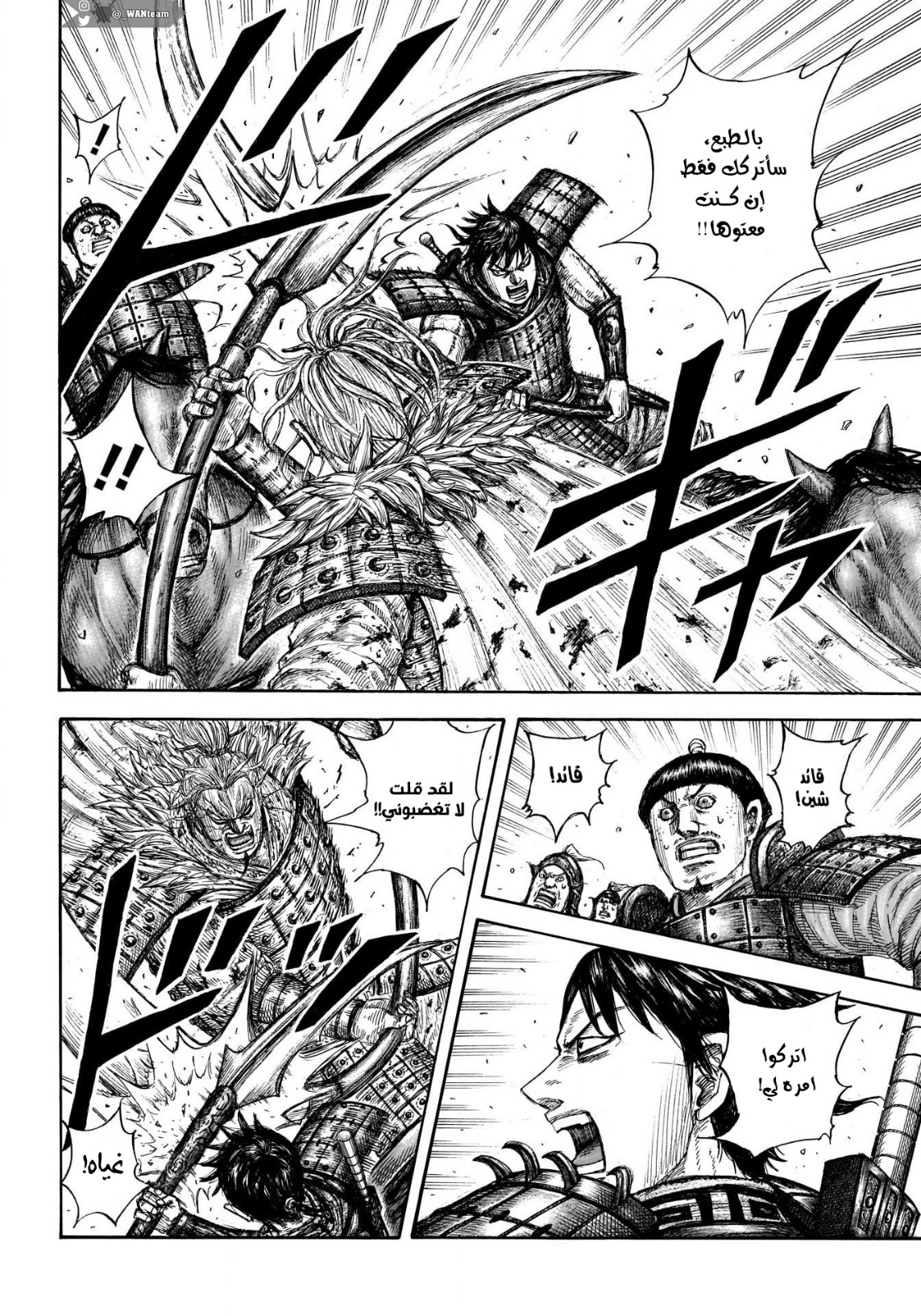 Kingdom: Chapter 707 - Page 7