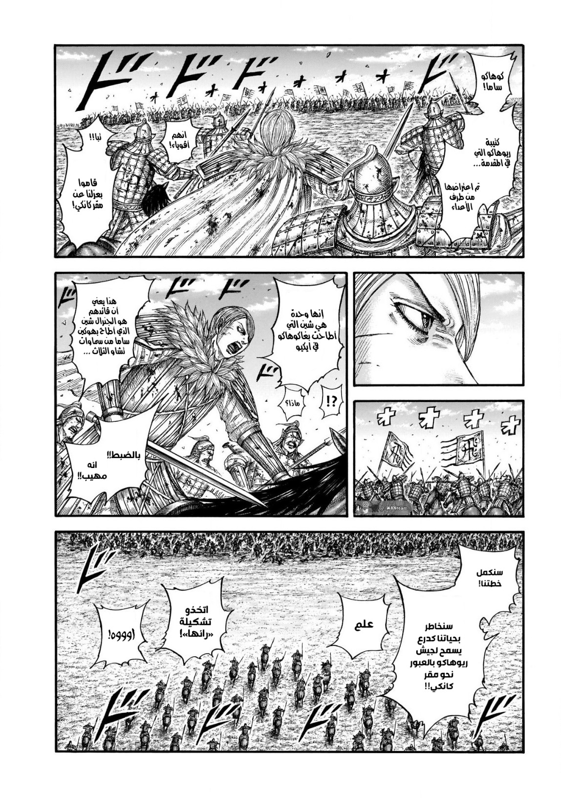 Kingdom: Chapter 707 - Page 8