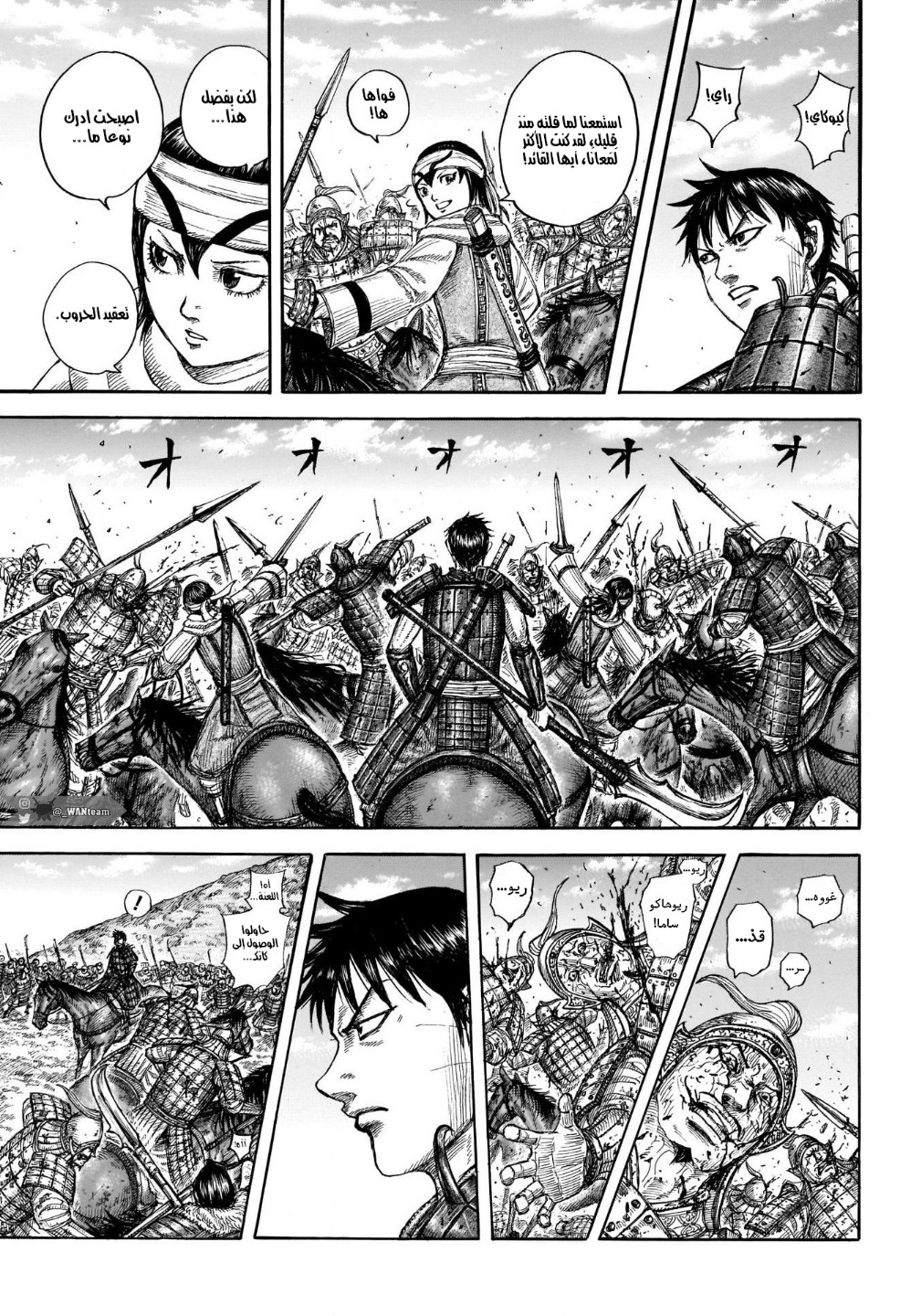 Kingdom: Chapter 708 - Page 9