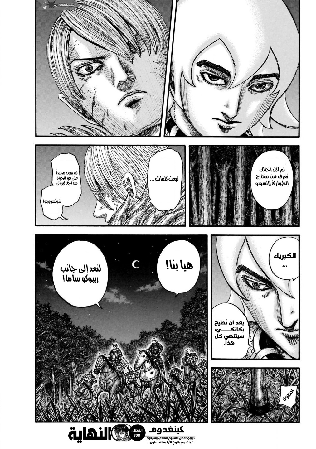 Kingdom: Chapter 708 - Page 19