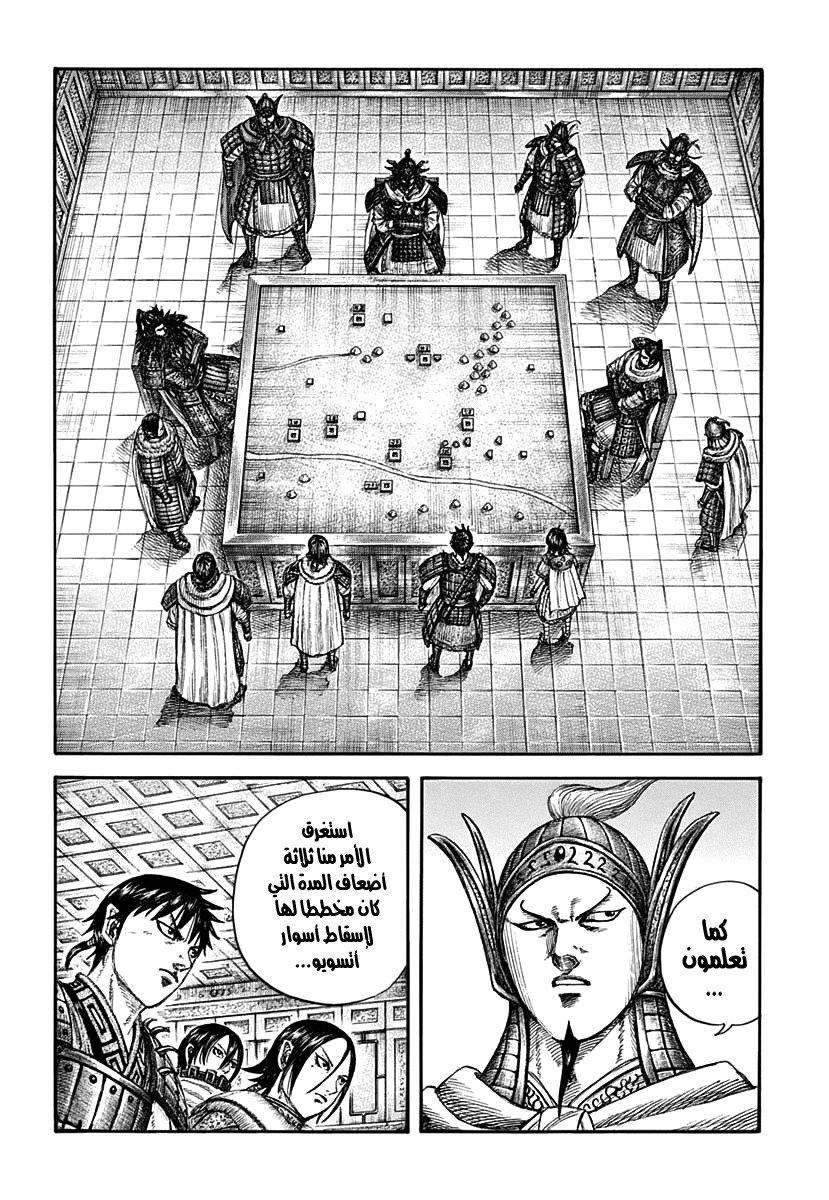 Kingdom: Chapter 709 - Page 4