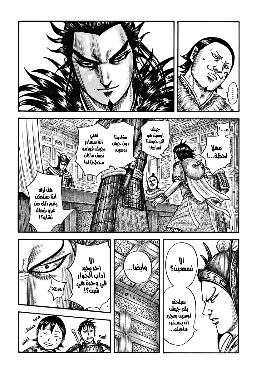 Kingdom: Chapter 709 - Page 7