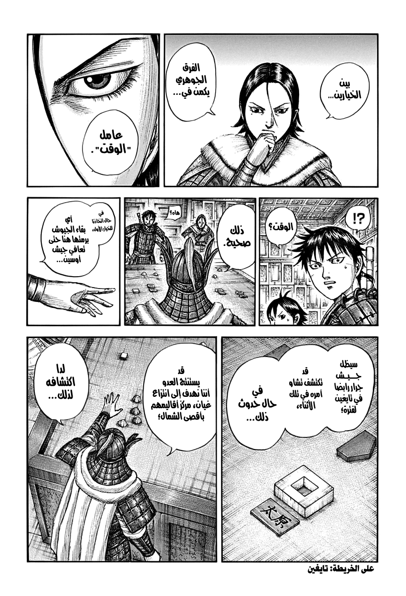 Kingdom: Chapter 709 - Page 8