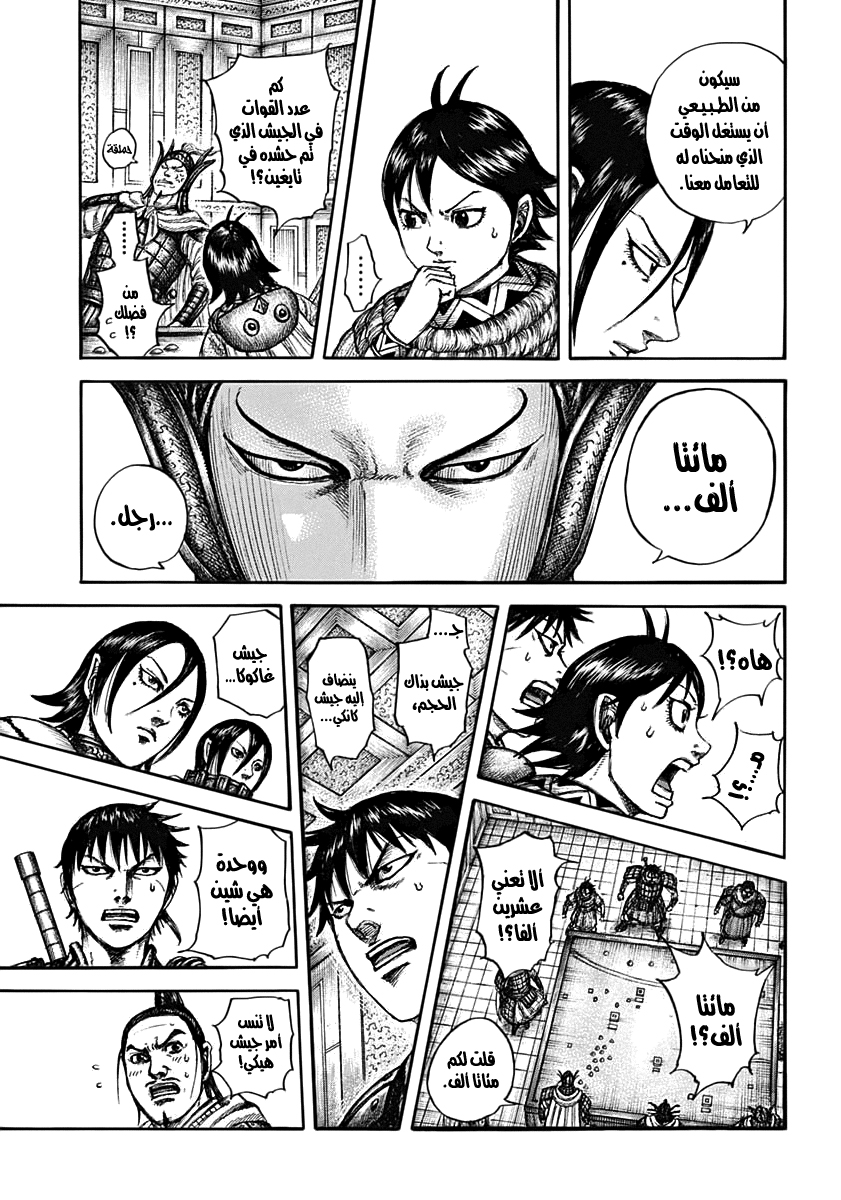 Kingdom: Chapter 709 - Page 9
